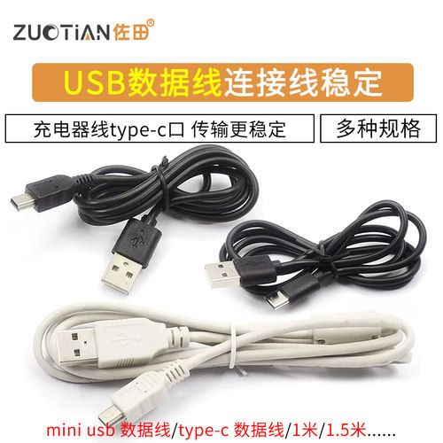 mini usb数据线T型口MP3转接头MP4车记录仪手机充电器线type-c口