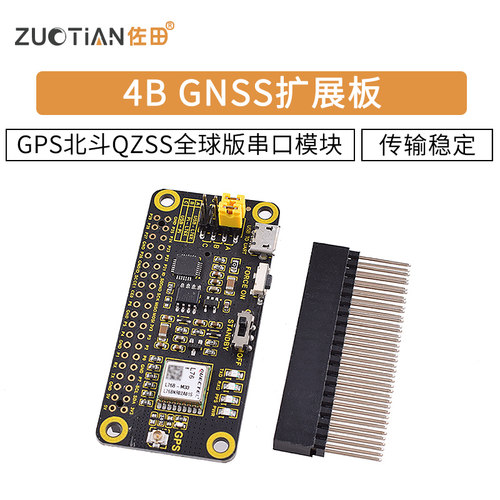 4BGNSS模块扩展板GPS北斗