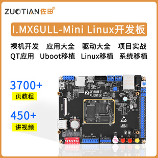 正點原子Mini IMX6ULL核心強STM32 I.MX6ULL Linux開發(fā)板ARM嵌入式