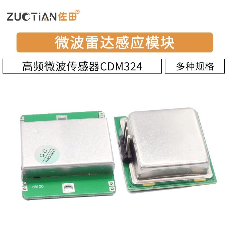 HB100微波雷达感应模块 CDM324探测器探头10.525GHz多普勒10G24G