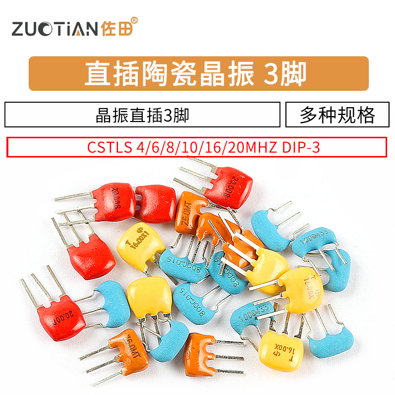 CSTLS8M00G53-B0 4M 6M 8M 10M 16M 20MHZ DIP-3 直插陶瓷晶振3脚