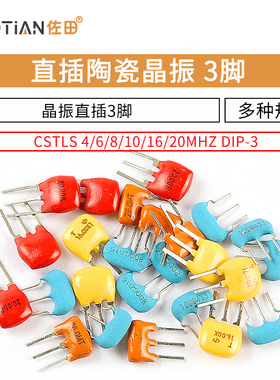 CSTLS8M00G53-B0 4M 6M 8M 10M 16M 20MHZ DIP-3 直插陶瓷晶振3脚