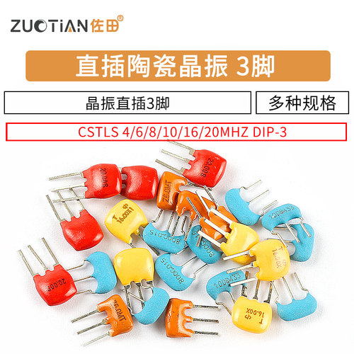 CSTLS8M00G53-B0 4M 6M 8M 10M 16M 20MHZ DIP-3 直插陶瓷晶振3脚