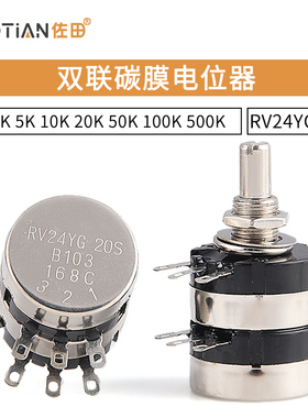 RV24YG20S B1K 5K 10K 20K 50K 100K 250k 500K双联电位器