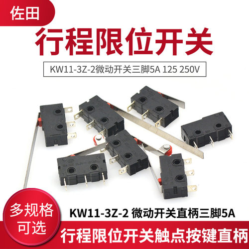 行程限位开关触点按键KW11-3Z-2 微动开关直柄三脚5A 125 250VAC