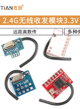 2.4G无线收发模块抗干扰3.3V低功耗超24L01远距离数传AB款蓝 红色