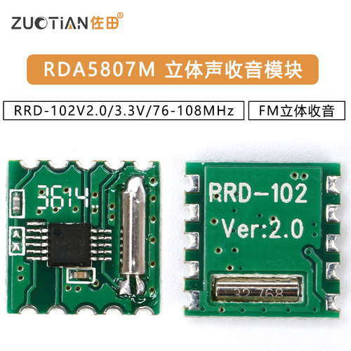 FM/立体声收音模块RDA5807M RRD-102V2.0/3.3V/76-108MHz