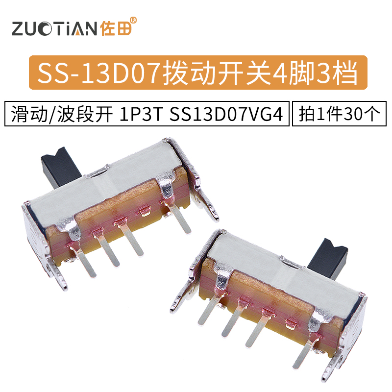 1P3T 带支架 柄高4mm （30个）