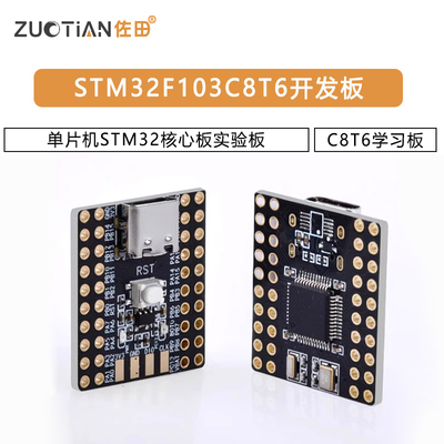 STM32F103C8T6mini开发板单片机STM32核心板C8T6学习板实验板