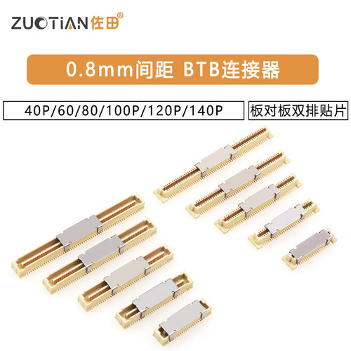 0.8mm间距 板对板 双排贴片 BTB连接器 40P/60/80/100P/120P/140P