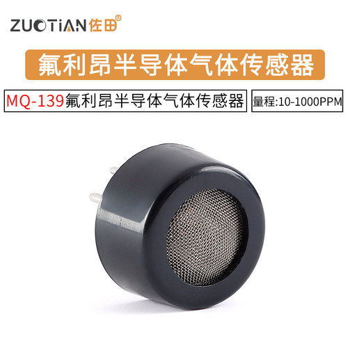 氟利昂气体传感器佐田