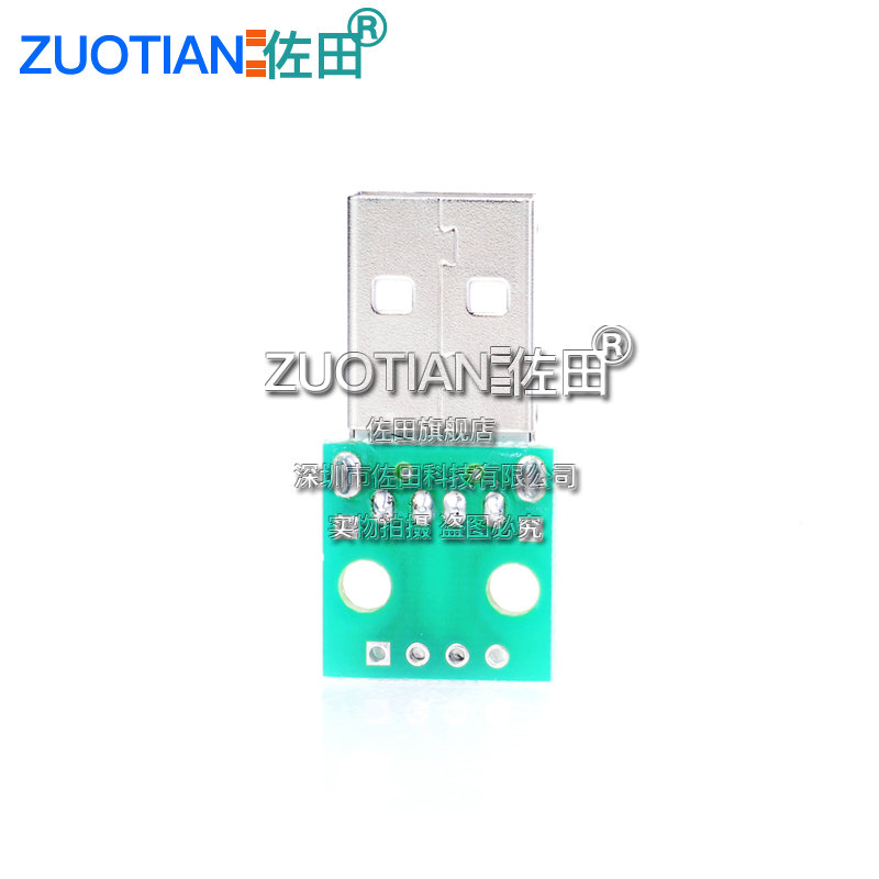 电源数据线转接板