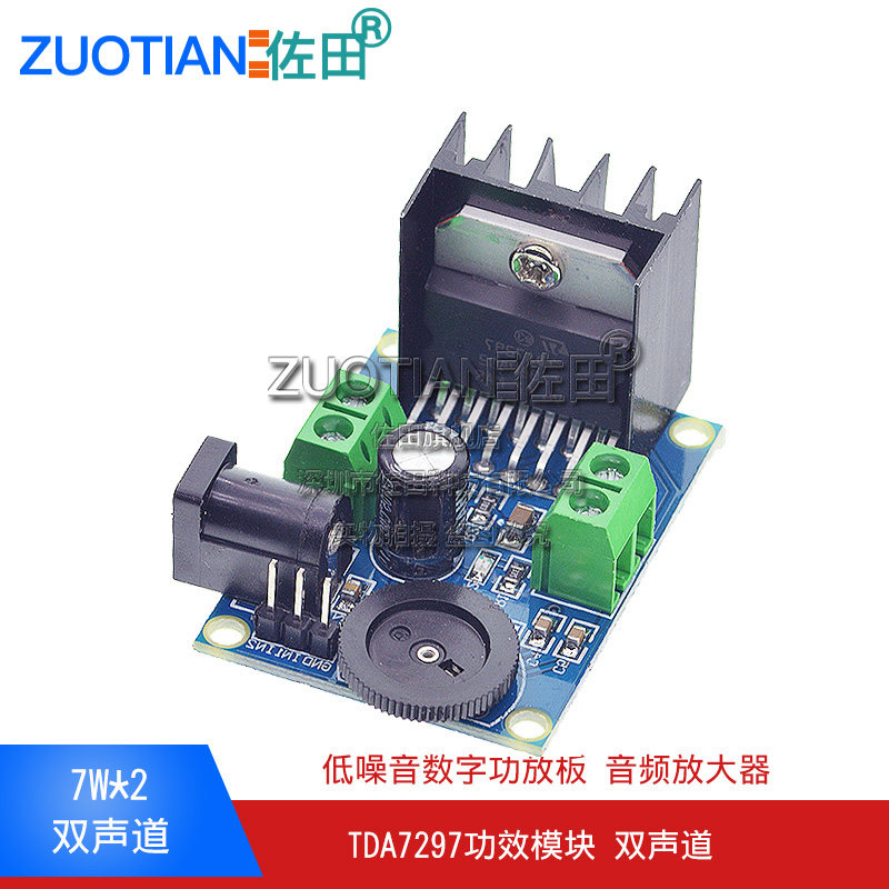tda7297低噪音数字功放板 功放模块 音频放大器 7w*2双声道