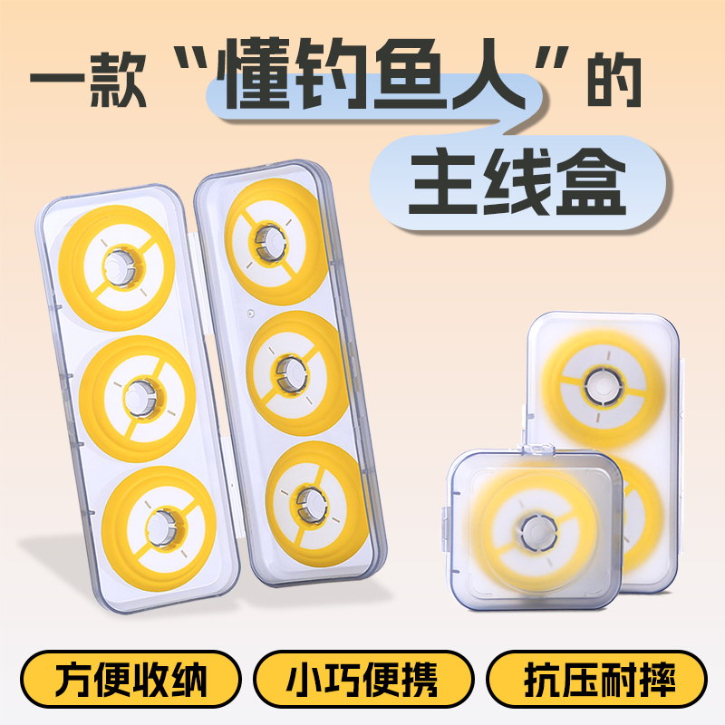 主线盒大线轴多轴钓鱼线圈线组