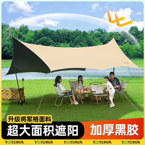 户外大号防晒黑胶野营便捷式