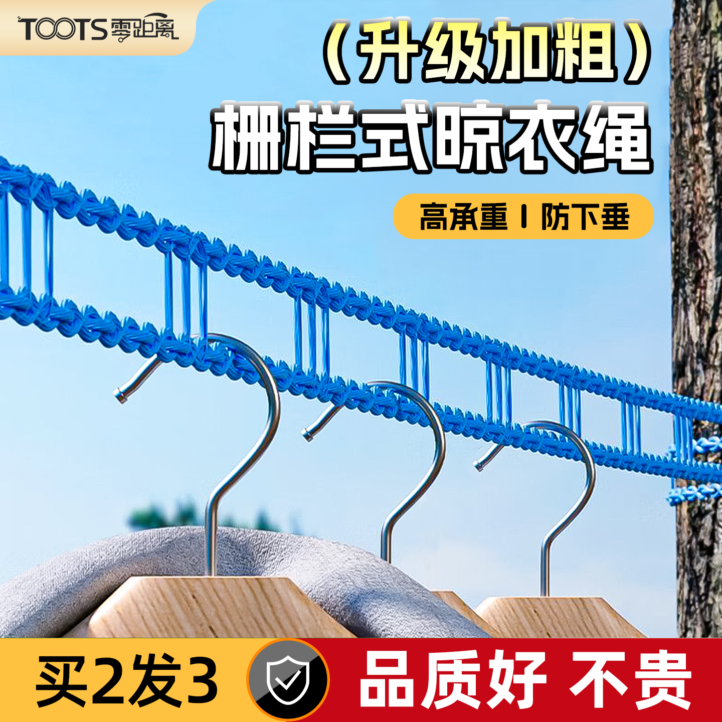 旅行晾衣绳室外晒被子便携粗绳子