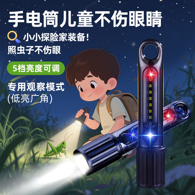 手电筒儿童不伤眼可充电2025新款