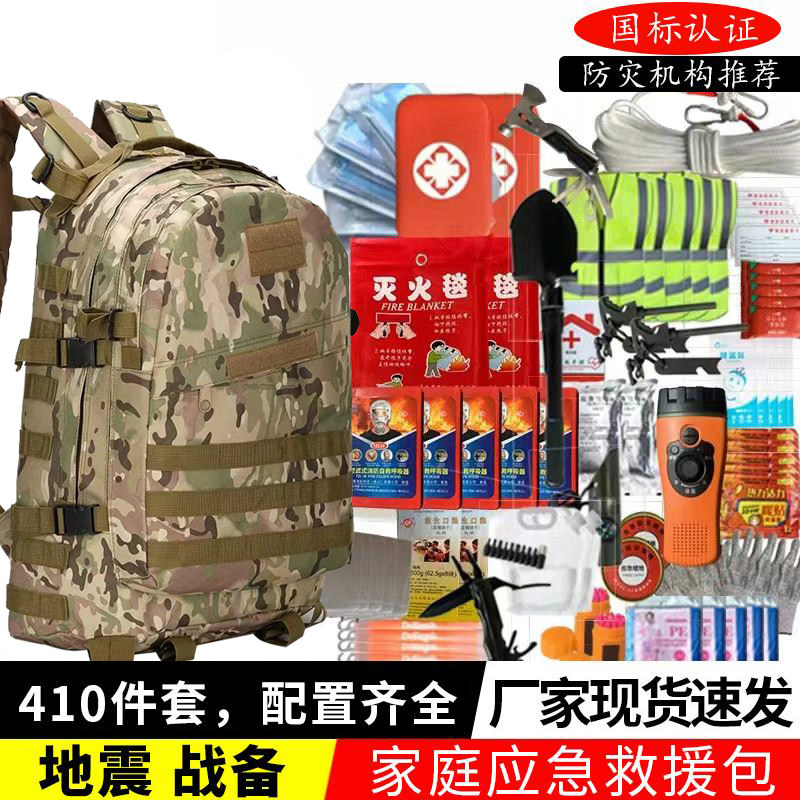 应急救援包家庭物资储备包全套战备家用地震紧急逃生防灾生存背包