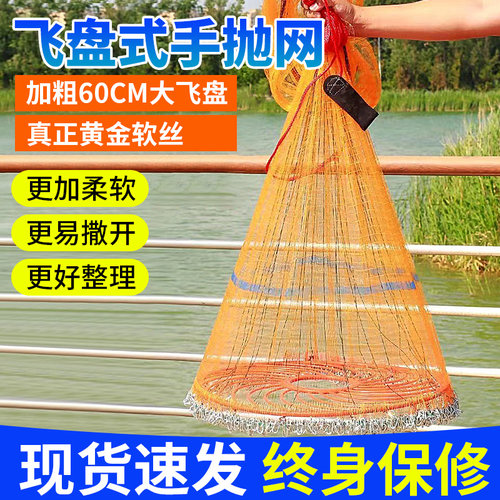 大飞盘式手抛网捕鱼神器