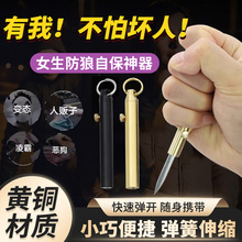 防身合法武器防狼神器随身小刀女生自卫自保伸缩便携防身刀防坏人