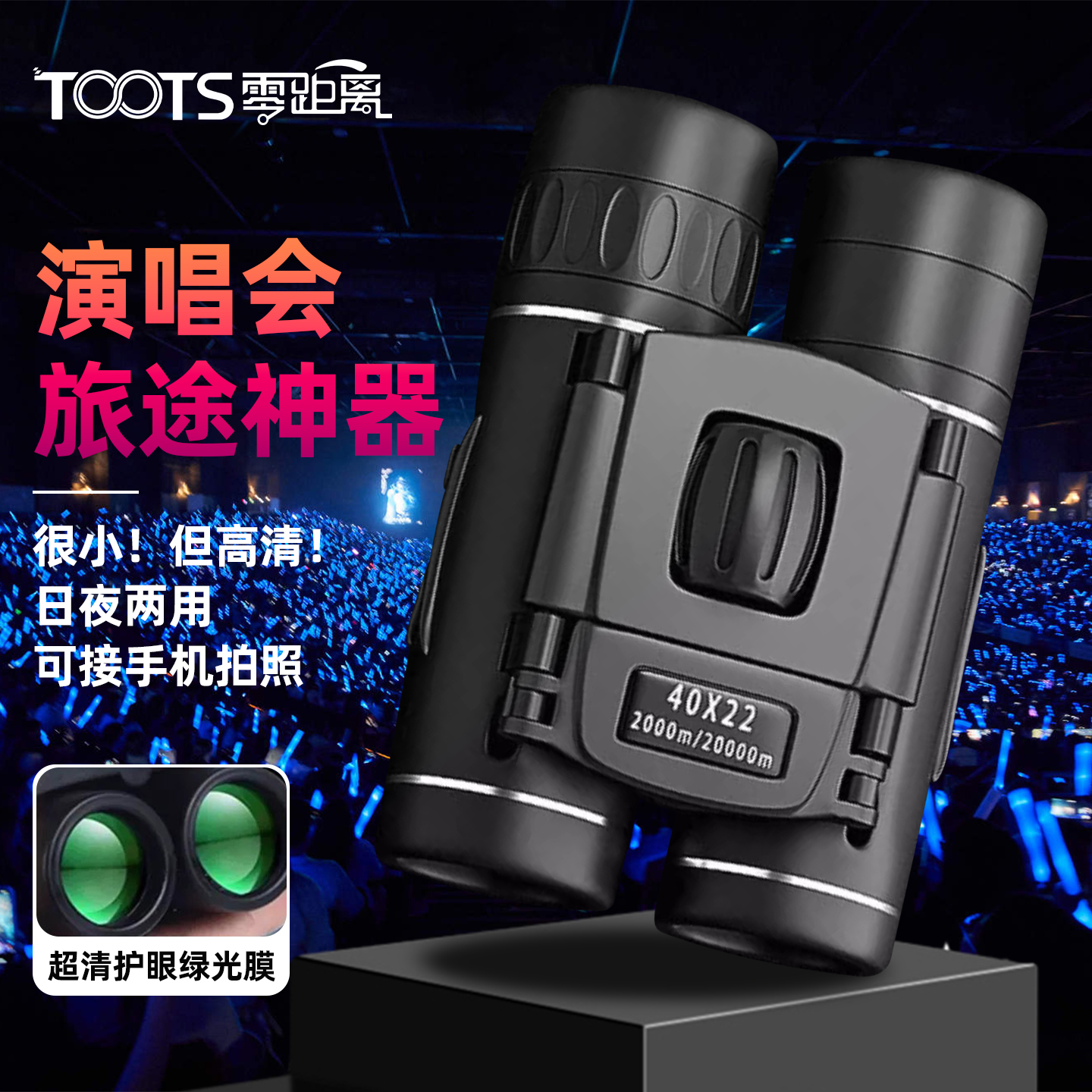 望远镜高倍高清专业级演唱会