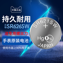 手表电子小颗粒通用sr626sw/621/swatch天梭卡西欧dw纽扣电池专用