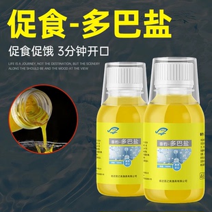 正品多巴盐鱼类饥饿激素信息素钓鱼诱鱼小药饵料添加剂开口促食剂