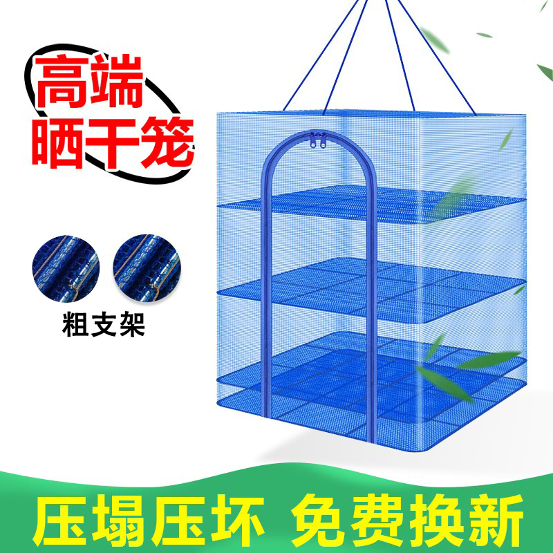 高品质小区晒鱼干防苍蝇网笼