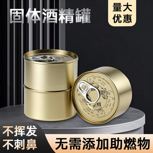 固体酒精块酒精罐耐烧无烟酒精炉小火锅烤鱼燃料罐外卖加热固态蜡