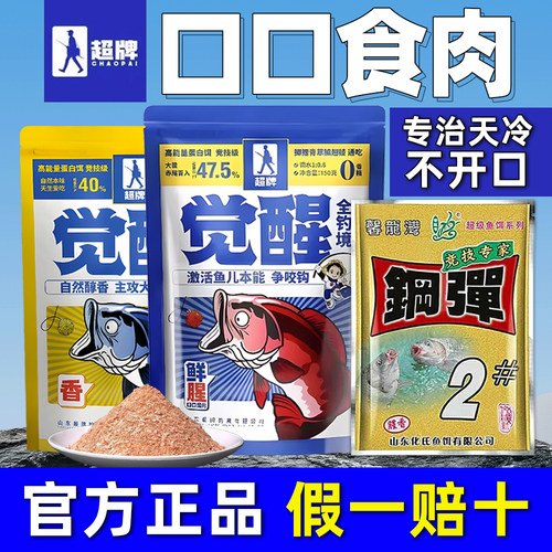 超牌觉醒饵料鲫鲤鱼专用野钓秋冬