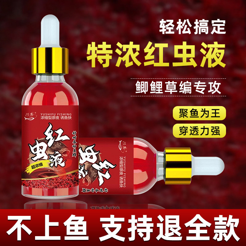 秋冬季特浓特腥红虫液百米穿透