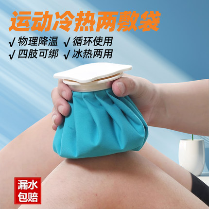 冰敷袋反复使用膝盖脚踝运动扭伤双眼皮面部家用物理降温冷敷热敷