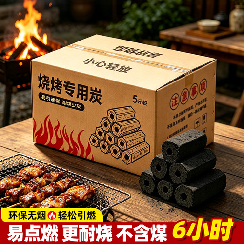 无烟速燃烧烤炭块围炉煮茶