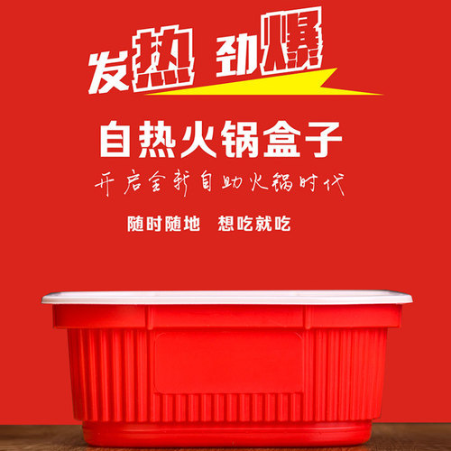 专用饭盒自热火锅发热包食品盒子
