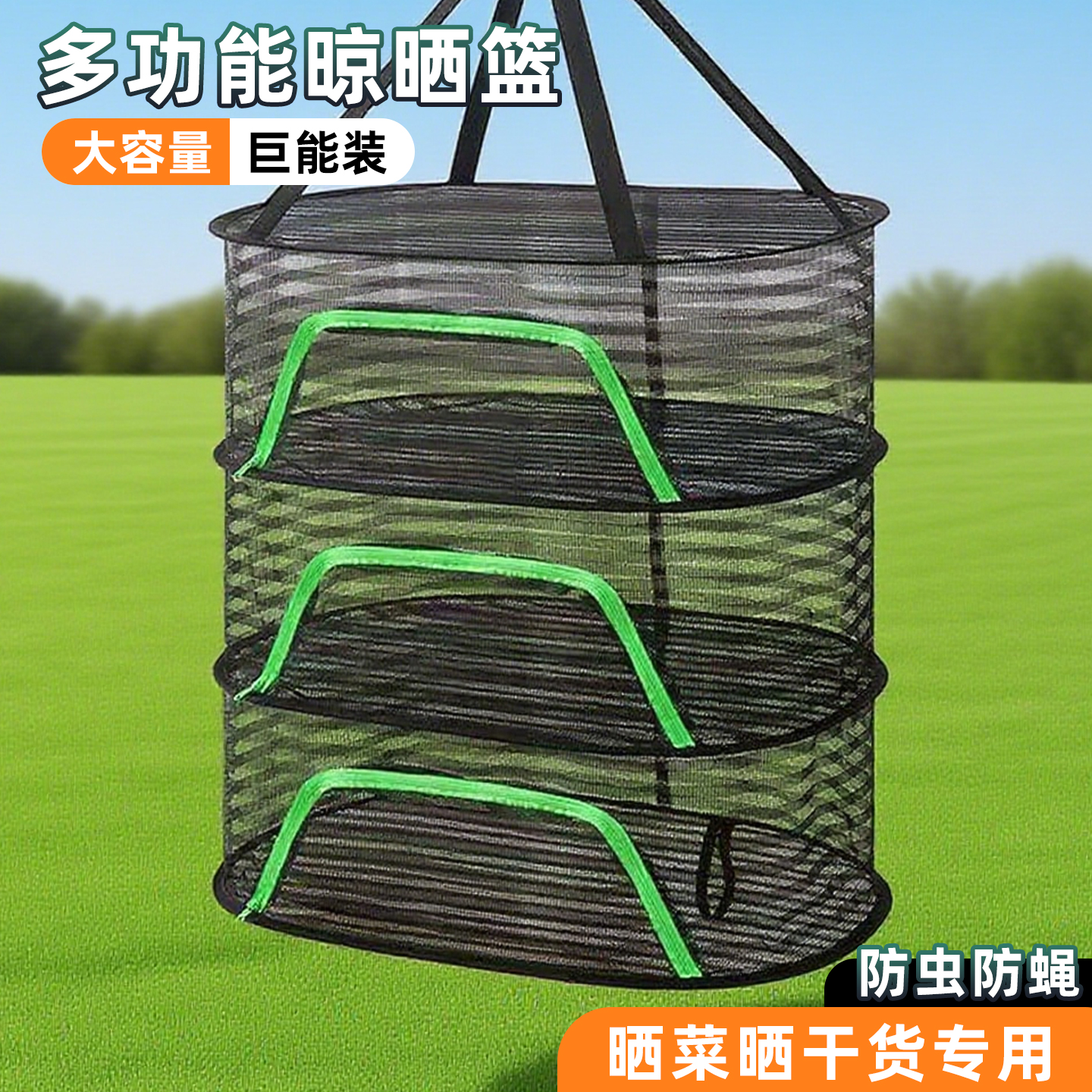 家用晒鱼干晒菜神器晒干网防苍蝇