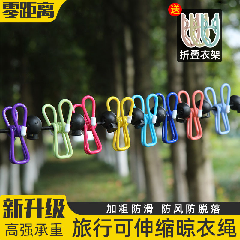 户外旅行晾衣绳室外室内伸缩免打孔防风固定扣酒店便携式挂衣绳子