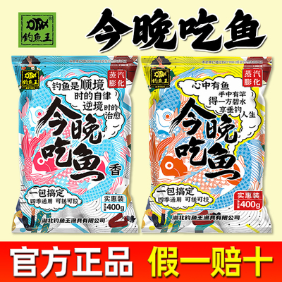 钓鱼王今年吃鱼饵料野钓鱼饵食腥