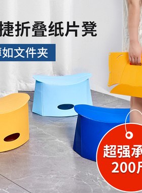 户外折叠纸片凳钓鱼折叠椅便携式小型旅行塑料迷你轻便凳子小马扎