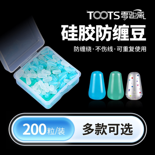 硅胶8字环防缠豆太空豆保护套