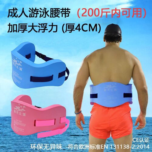 大浮力背漂游泳救生腰带