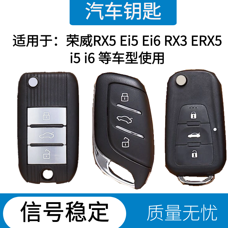 适用于荣威RX5 ERX5 RX8 RX3配遥控器钥匙i5 i6 Ei5 Ei6智能钥匙 汽车零部件/养护/美容/维保 汽车钥匙 原图主图