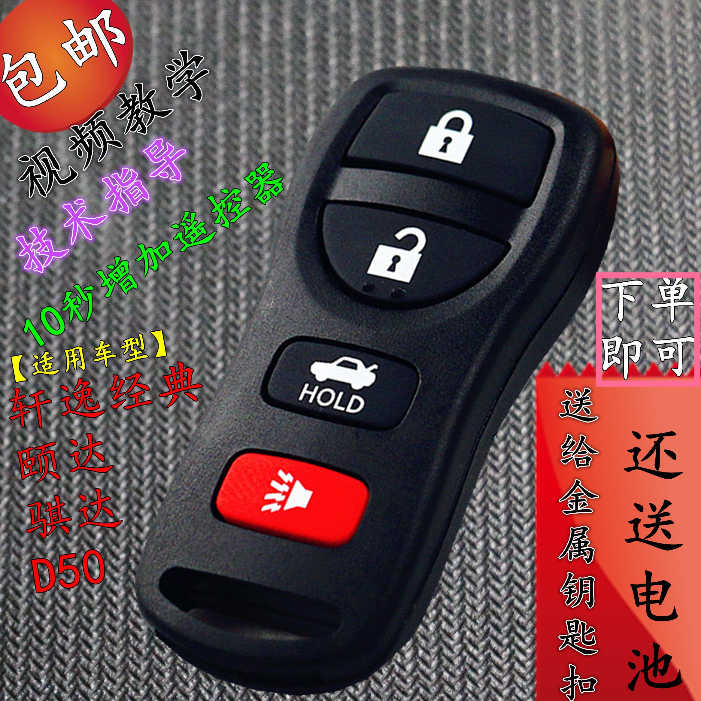 适用于尼桑经典轩逸启辰D50R50 R50X骊威VDO 骐达NV200逍客遥控器