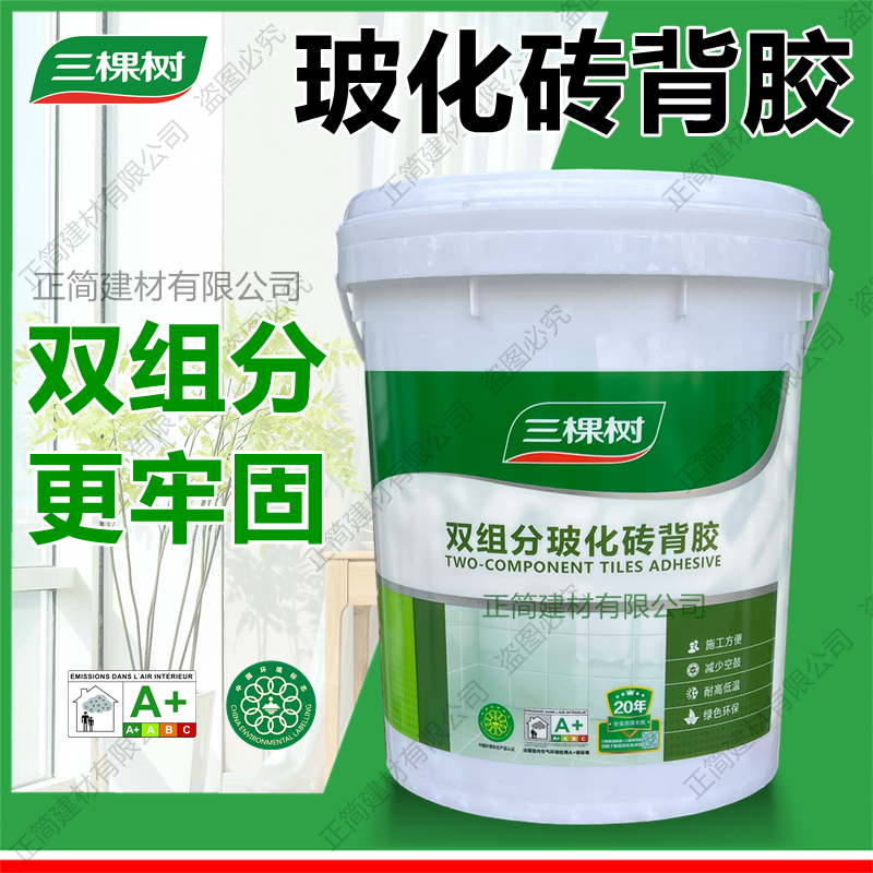 三棵树玻化砖双组分大砖瓷砖背胶