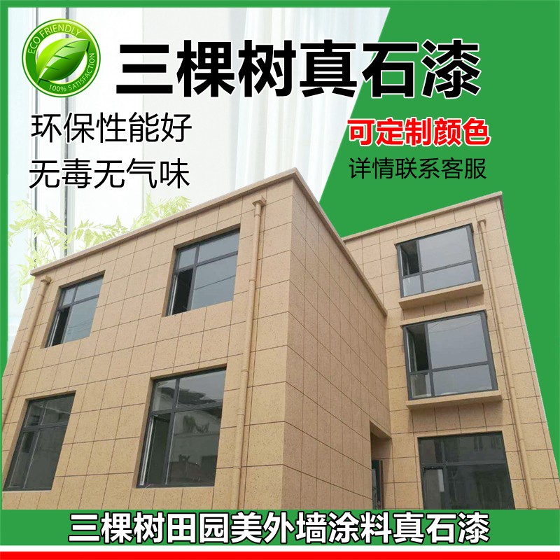 三棵树田园美耐候真石漆别墅自建房外墙仿石漆工程外墙喷砂真石漆