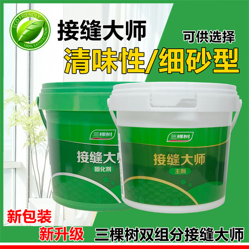 三棵树接缝大师清味型正品促销