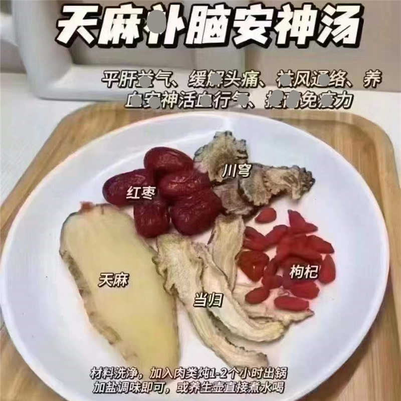 天麻当归脑补安汤记忆力不好头疼炖鱼头汤料坐月子产后女性炖鸡汤