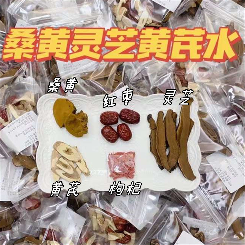 桑黄灵芝黄芪汤提身体免疫力煲汤材料桑黄灵芝水睡眠养生茶排du