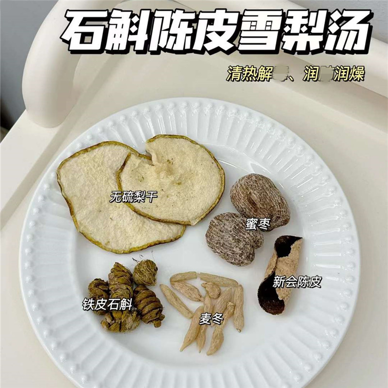 石斛陈皮雪梨汤熬夜上火止ke汤