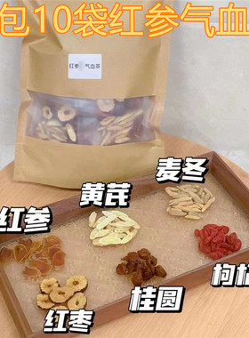红参气血双bu茶女性养生壶滋补茶开水冲泡睡眠差气血不好喝10包装