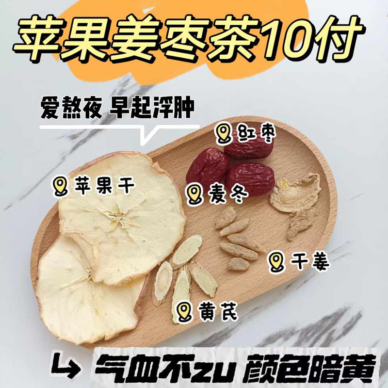 苹果姜枣茶驱寒健脾养生茶